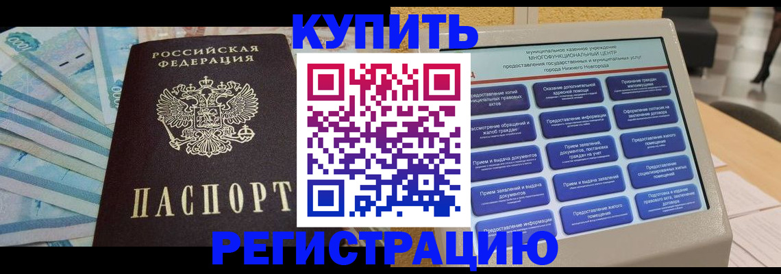 прописка в квартире в Еманжелинске